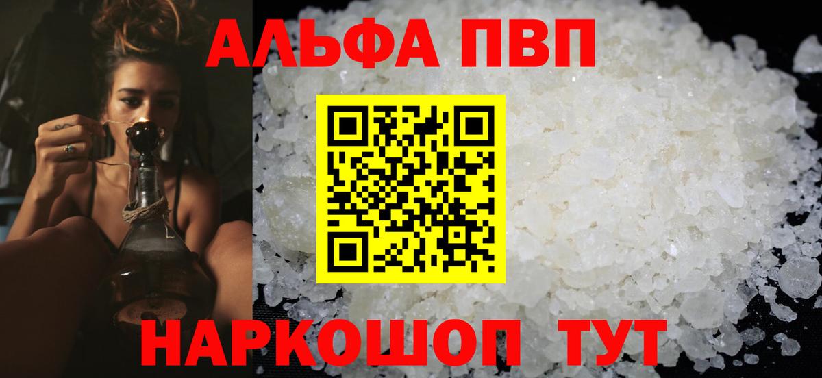 A-PVP крисы CK Геленджик