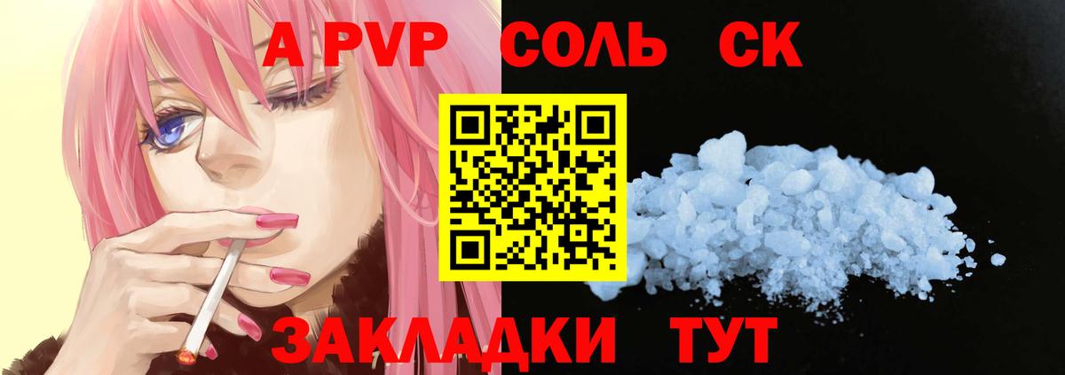 A PVP  Alpha PVP VHQ  A PVP СК КРИС  А ПВП мука  Вход с VPN  Геленджик 