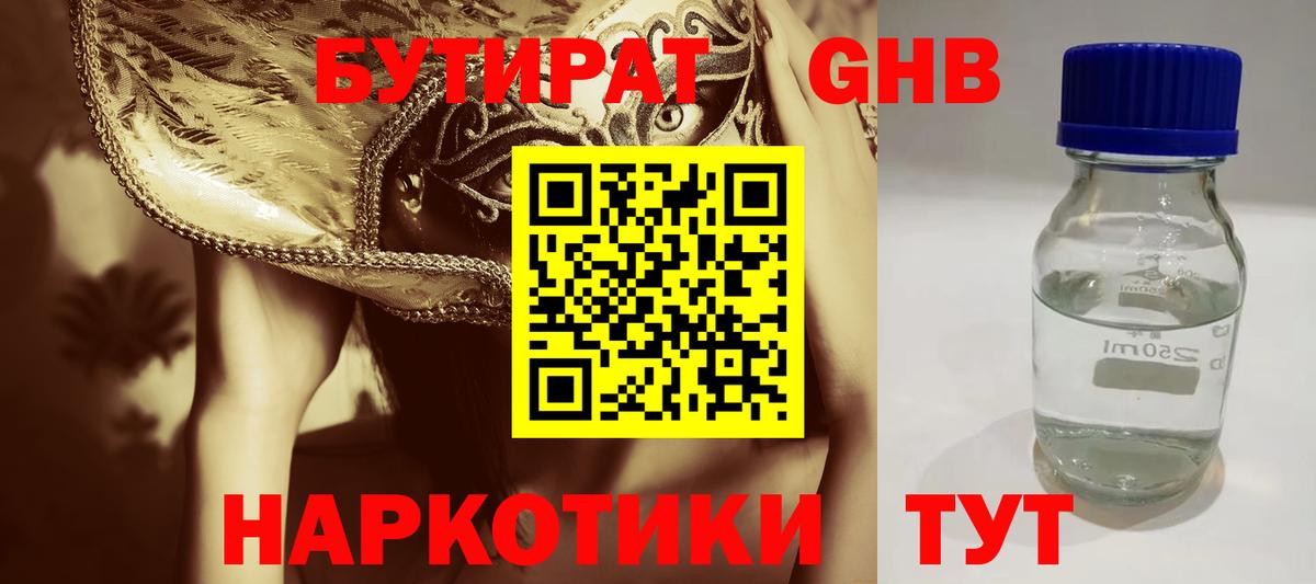 БУТИРАТ BDO Геленджик
