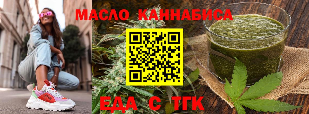 Печенье с ТГК марихуана  Вход с VPN  Геленджик 