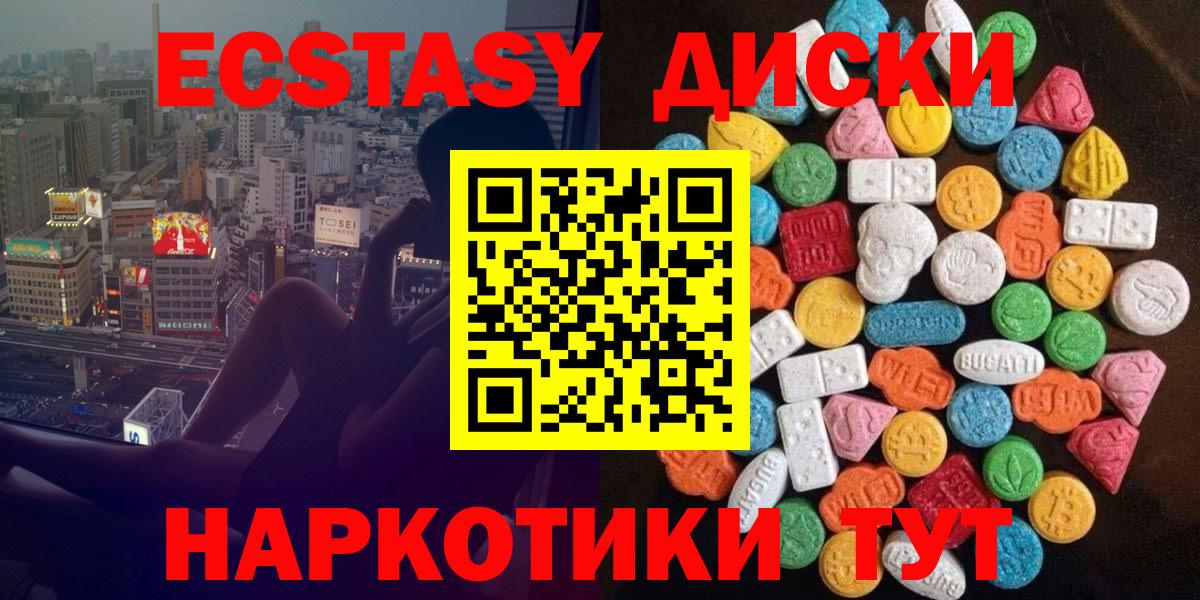 ЭКСТАЗИ 300 mg  Ecstasy  Геленджик  мега сайт  Вход с VPN  Экстази диски 