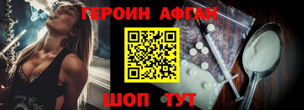 Героин Heroin Геленджик