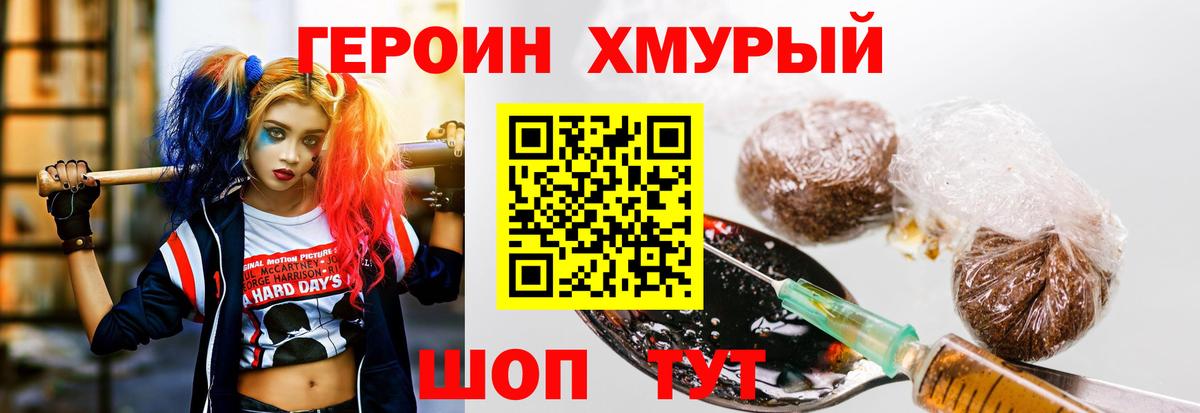 ГЕРОИН  Героин герыч  Вход с VPN  Геленджик 