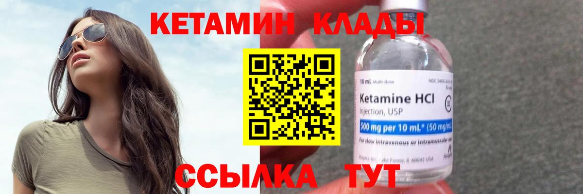 Кетамин VHQ Геленджик