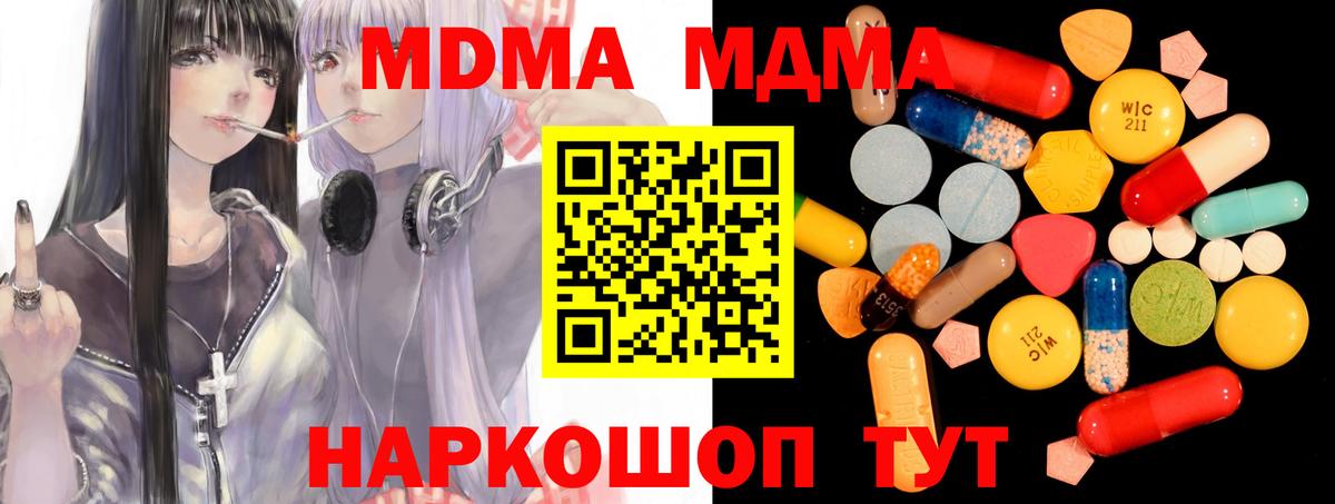 MDMA  Вход с VPN  Геленджик  МДМА crystal  MDMA кристаллы 