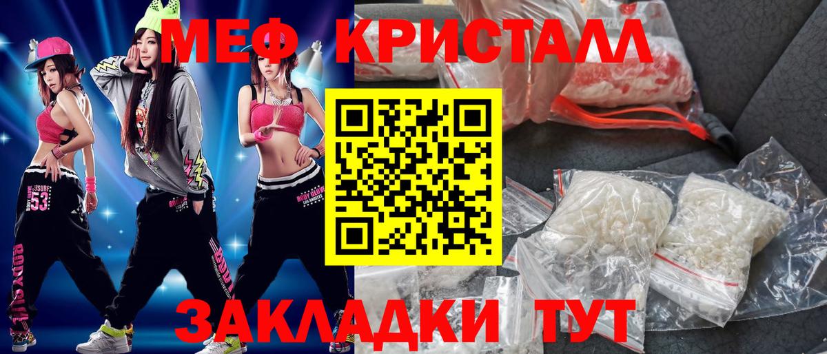 Геленджик  МЕФ mephedrone  Вход с VPN  Меф мука 