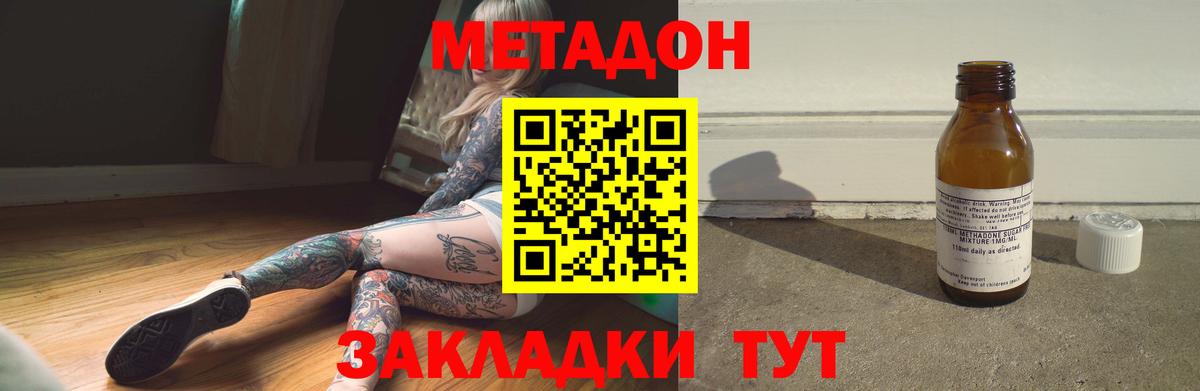 Метадон methadone Геленджик